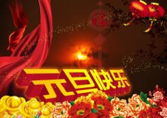 草莓视屏app下载污磁铁生产厂家2019年元旦放假通知