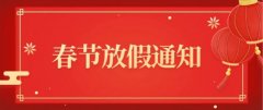 草莓视屏app下载污永磁厂家2021年春节放假通知
