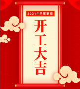 2021伊始，草莓视屏app下载污磁铁厂已开工，欢迎下单
