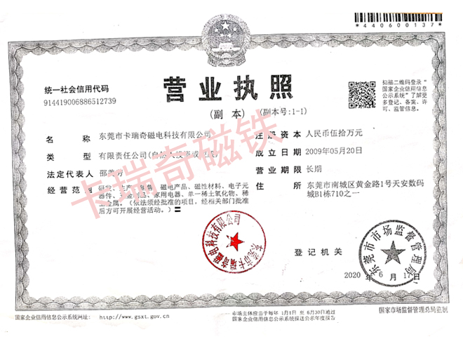 草莓视屏app下载污磁铁公司营业执照